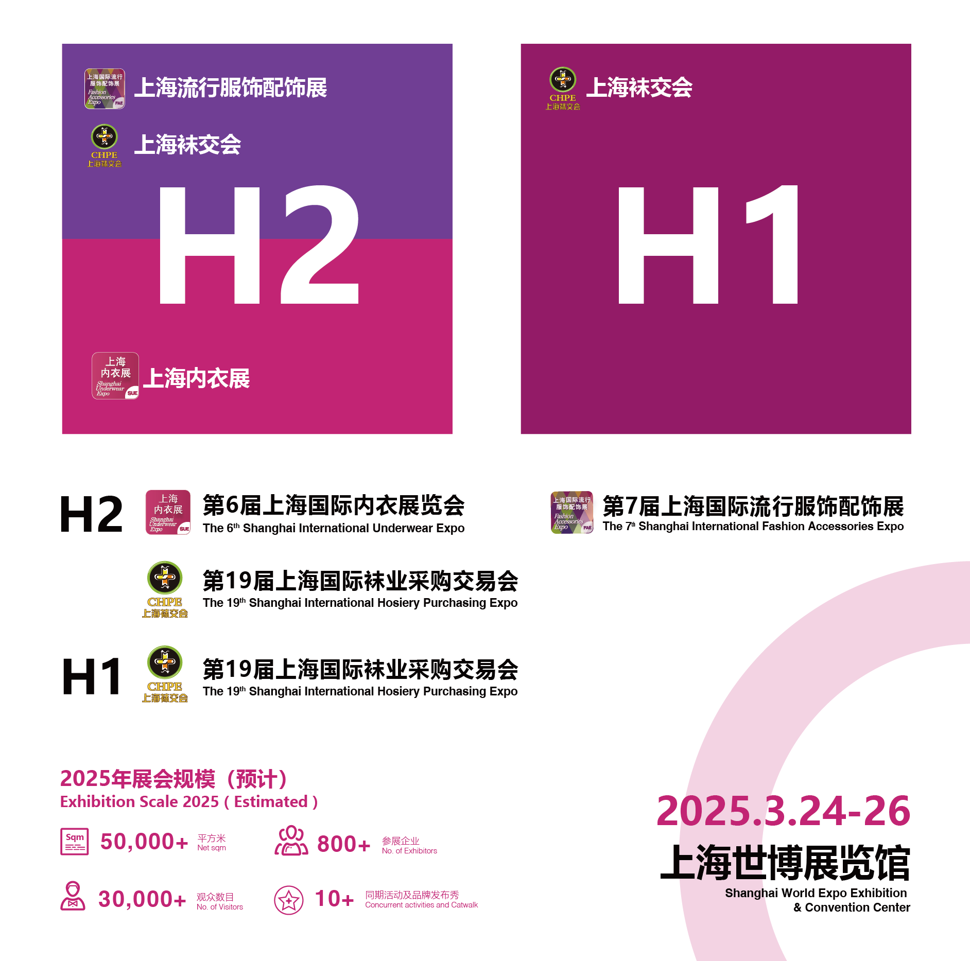 上海國(guó)際內(nèi)衣展覽會(huì)